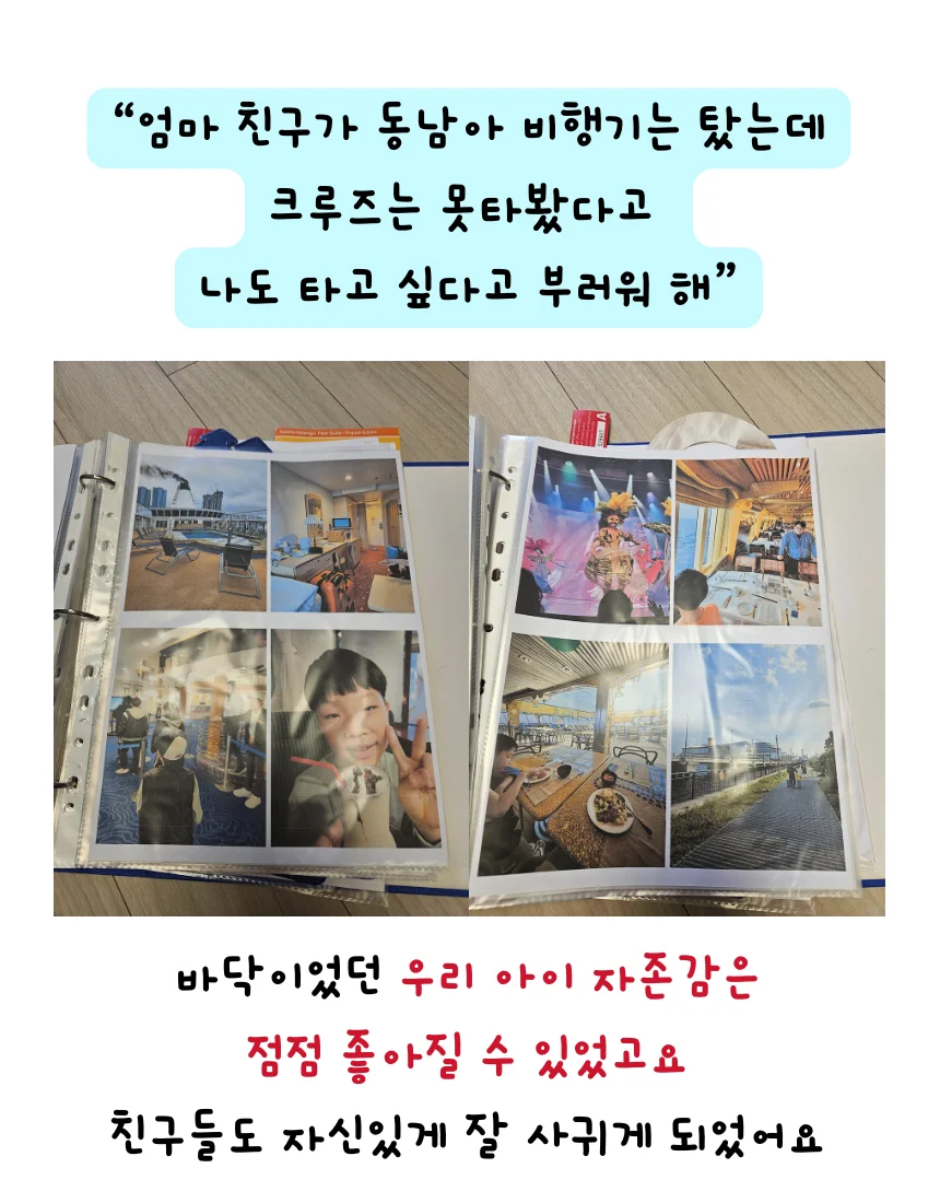 크루즈닷 전문 에스코트 서비스 — 가족 크루즈