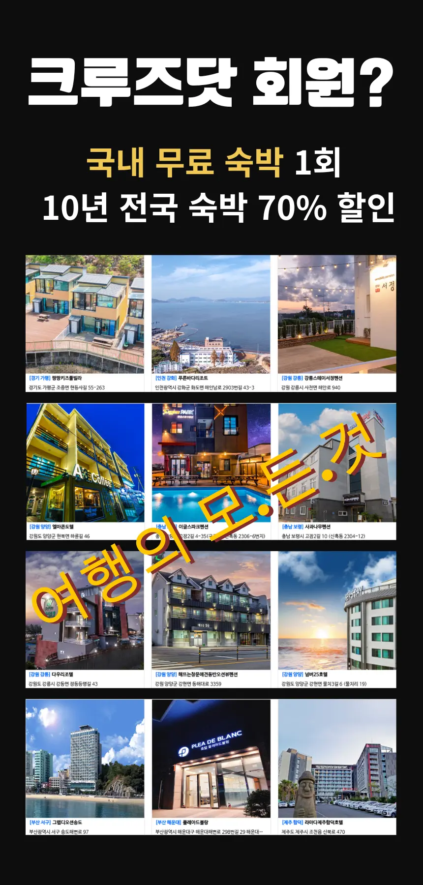 평생 무료숙박