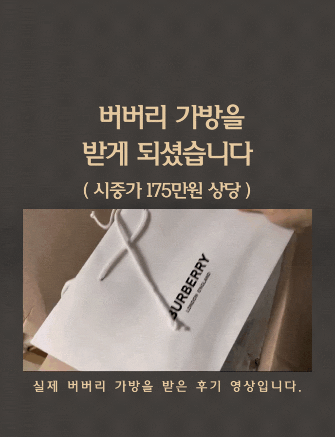골드회원 버버리 선물 후기