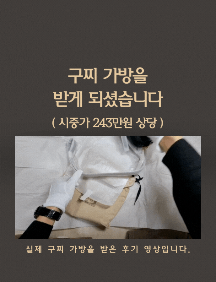 골드회원 구찌 선물 후기