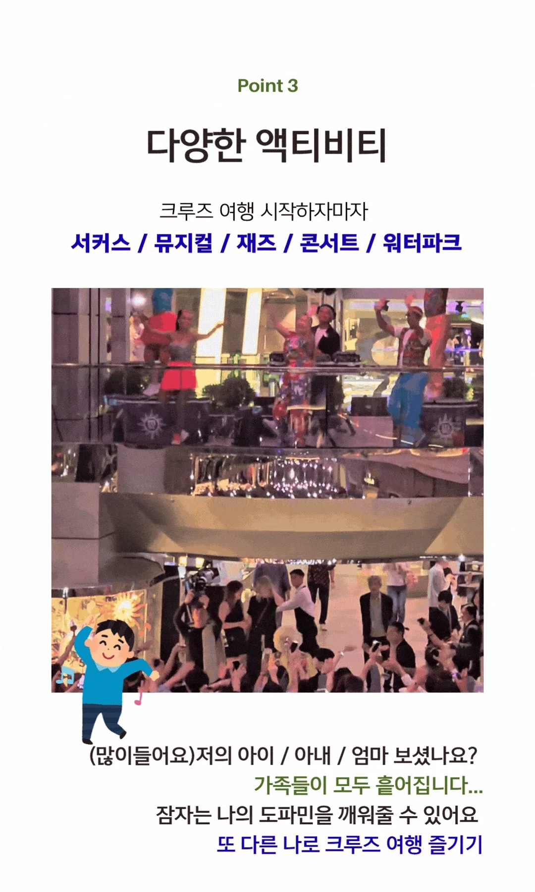 크루즈 선상 뮤지컬 콘서트 워터파크 액티비티 — MSC 크루즈 로얄캐리비안 선상 공연