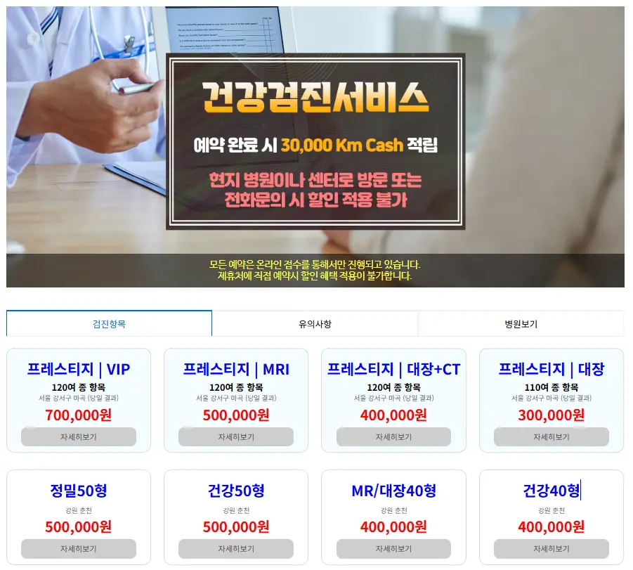 건강검진 최대 50% 할인