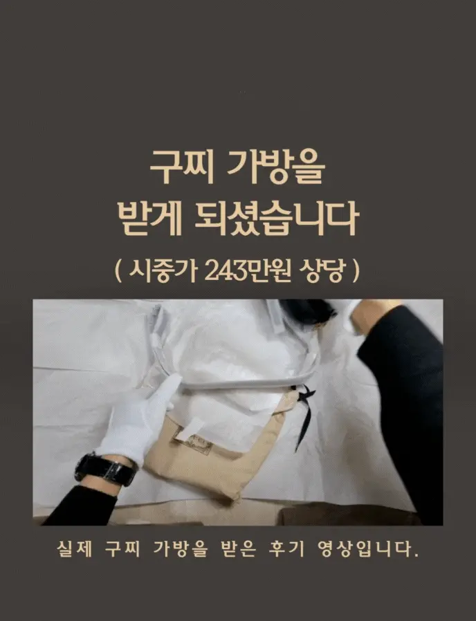 구찌 가방 후기