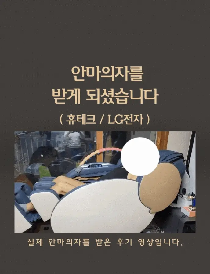 안마의자 후기